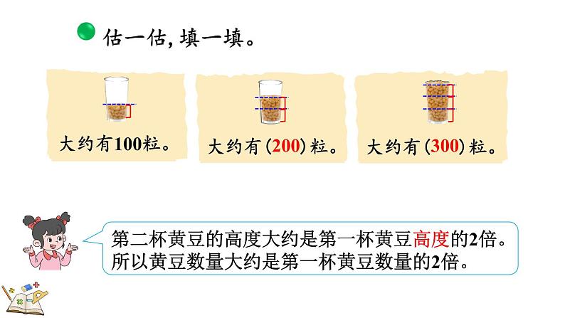 3.7 有多少个字（课件）-2023-2024学年二年级下册数学北师大版08