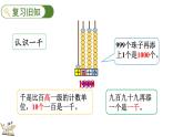 3.8 練習二（課件）-2023-2024學年二年級下冊數(shù)學北師大版
