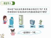 5.1 买电器（课件）-2023-2024学年二年级下册数学北师大版