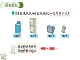 5.1 买电器（课件）-2023-2024学年二年级下册数学北师大版