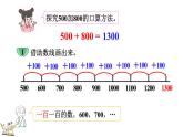 5.1 买电器（课件）-2023-2024学年二年级下册数学北师大版