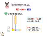 5.1 买电器（课件）-2023-2024学年二年级下册数学北师大版