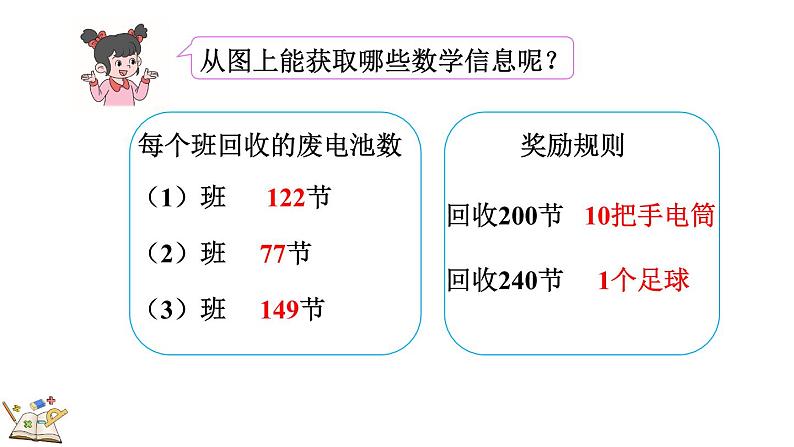 5.2 回收废电池（课件）-2023-2024学年二年级下册数学北师大版04