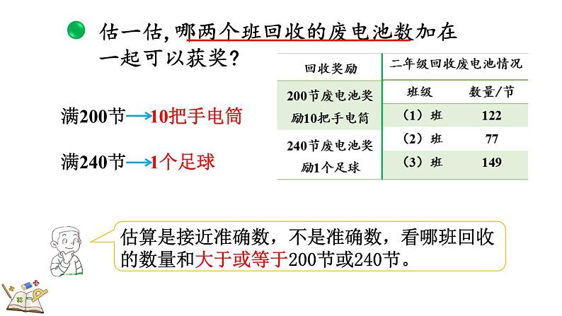 5.2 回收废电池（课件）-2023-2024学年二年级下册数学北师大版06