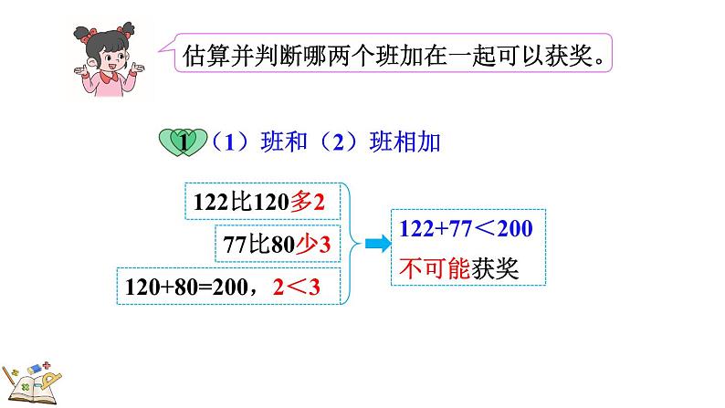 5.2 回收废电池（课件）-2023-2024学年二年级下册数学北师大版07