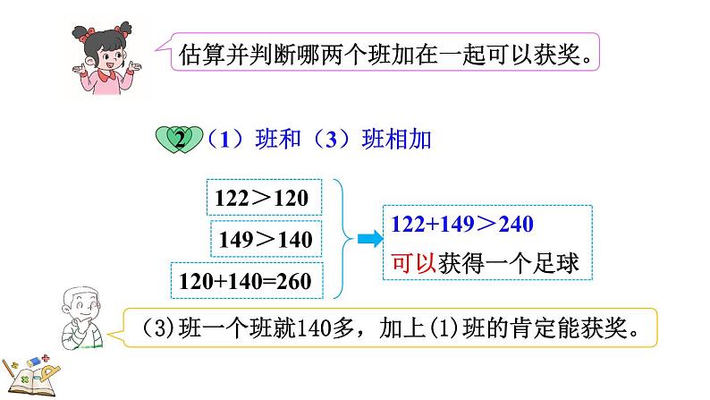 5.2 回收废电池（课件）-2023-2024学年二年级下册数学北师大版08