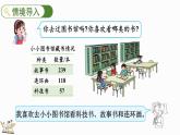 5.4 小小图书馆（课件）-2023-2024学年二年级下册数学北师大版