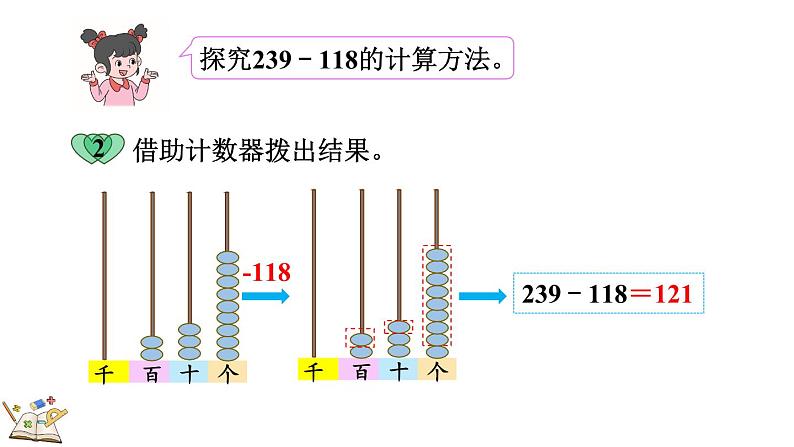 5.4 小小图书馆（课件）-2023-2024学年二年级下册数学北师大版第5页