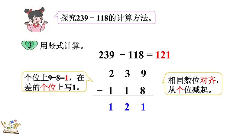5.4 小小图书馆（课件）-2023-2024学年二年级下册数学北师大版第6页