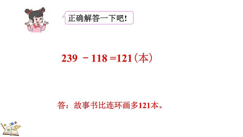 5.4 小小图书馆（课件）-2023-2024学年二年级下册数学北师大版第7页
