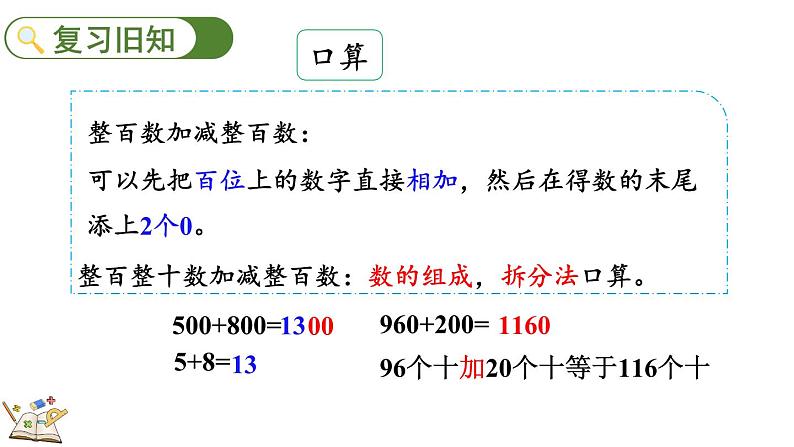 5.5 练习三（课件）-2023-2024学年二年级下册数学北师大版第2页