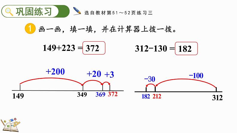 5.5 练习三（课件）-2023-2024学年二年级下册数学北师大版第5页