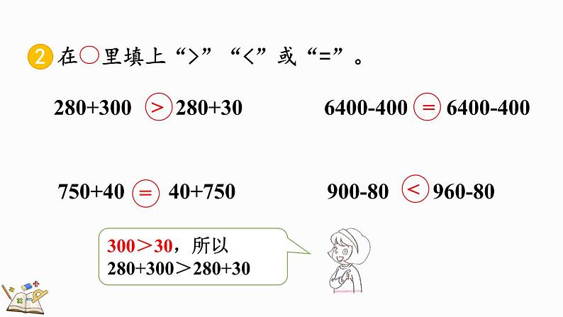 5.5 练习三（课件）-2023-2024学年二年级下册数学北师大版第6页