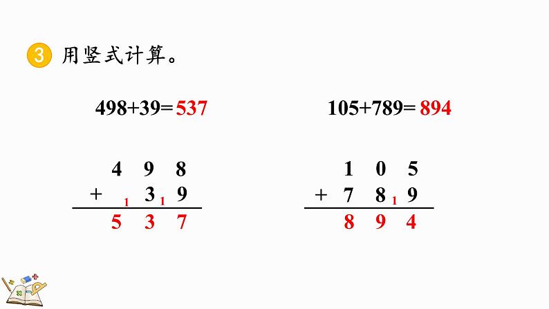 5.5 练习三（课件）-2023-2024学年二年级下册数学北师大版第7页