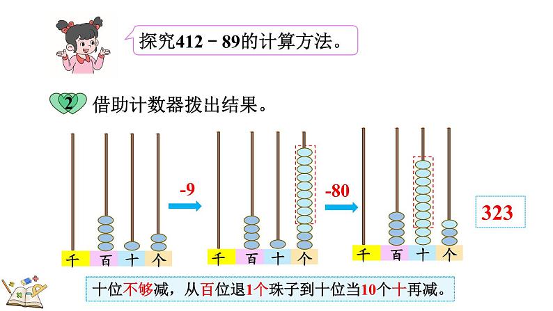 5.6 小蝌蚪的成长(1)（课件）-2023-2024学年二年级下册数学北师大版05