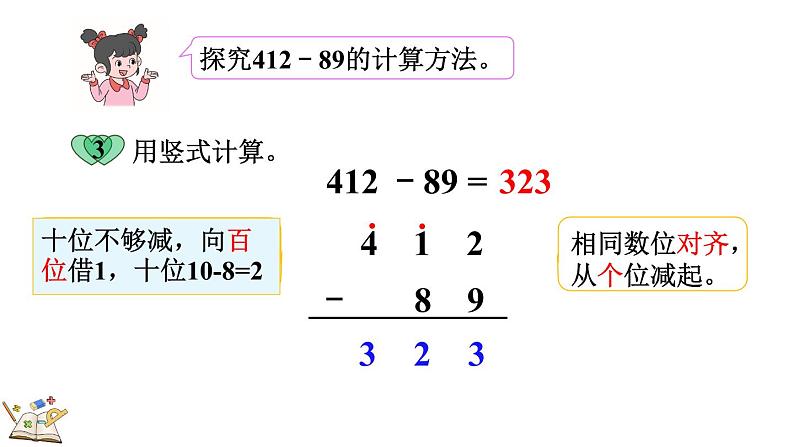 5.6 小蝌蚪的成长(1)（课件）-2023-2024学年二年级下册数学北师大版06