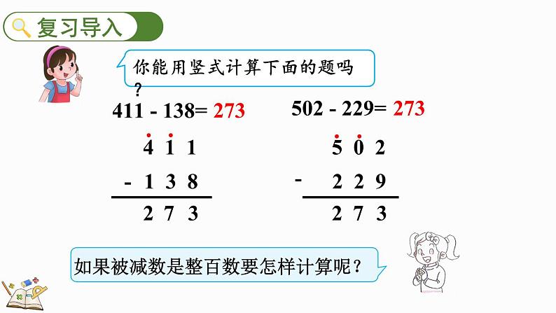 5.7 小蝌蚪的成长(2)（课件）-2023-2024学年二年级下册数学北师大版02