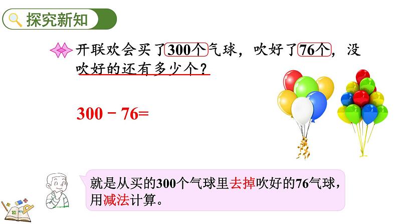 5.7 小蝌蚪的成长(2)（课件）-2023-2024学年二年级下册数学北师大版03