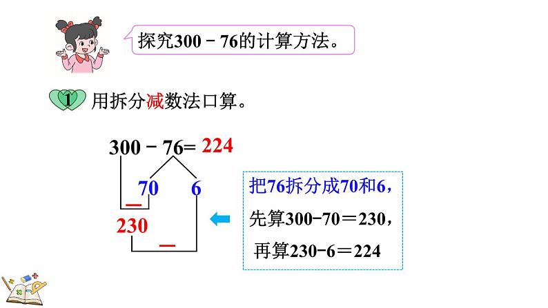 5.7 小蝌蚪的成长(2)（课件）-2023-2024学年二年级下册数学北师大版04