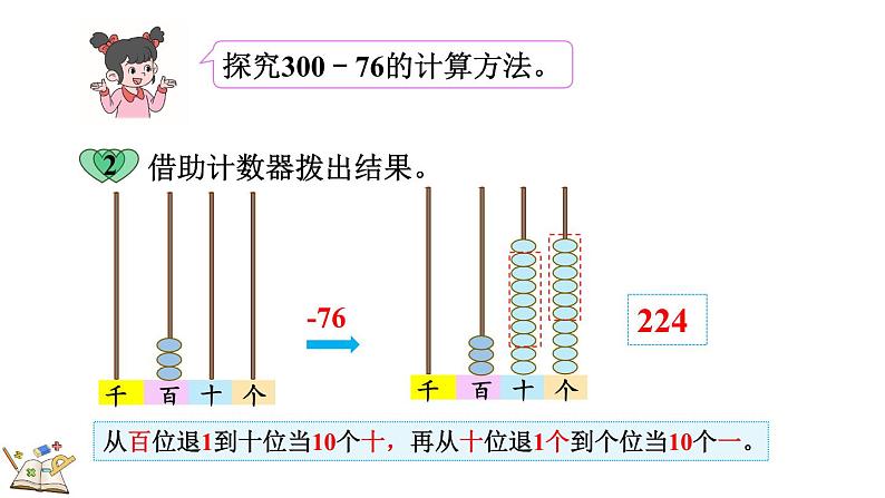 5.7 小蝌蚪的成长(2)（课件）-2023-2024学年二年级下册数学北师大版05