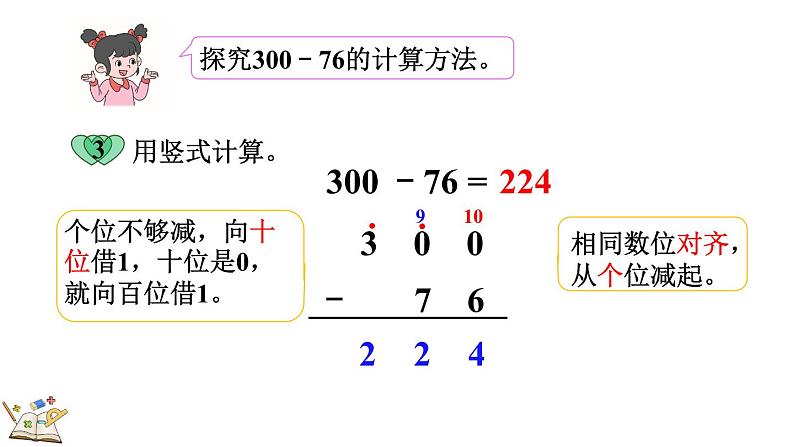 5.7 小蝌蚪的成长(2)（课件）-2023-2024学年二年级下册数学北师大版06