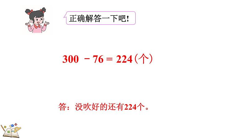 5.7 小蝌蚪的成长(2)（课件）-2023-2024学年二年级下册数学北师大版07