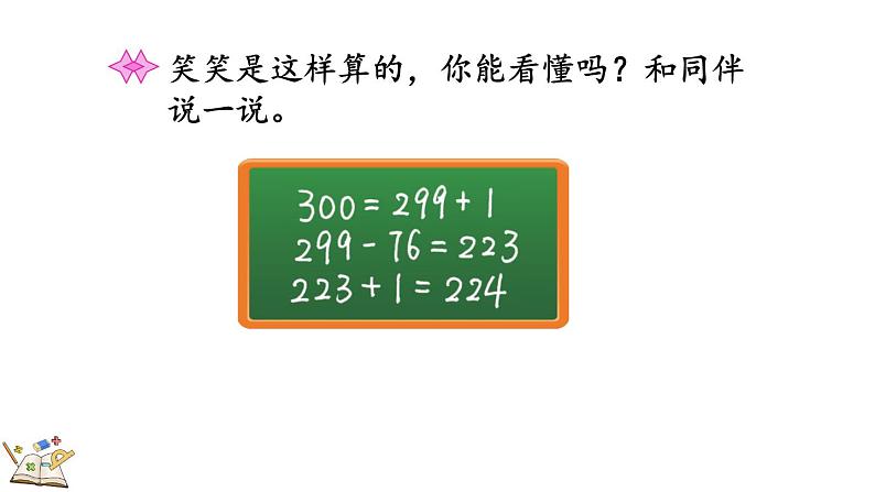 5.7 小蝌蚪的成长(2)（课件）-2023-2024学年二年级下册数学北师大版08