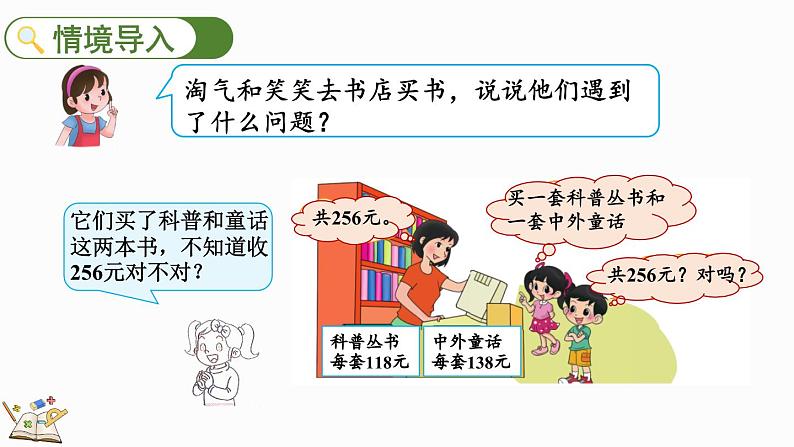 5.8 算得对吗(1)（课件）-2023-2024学年二年级下册数学北师大版02