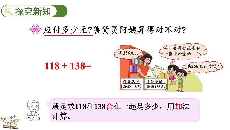 5.8 算得对吗(1)（课件）-2023-2024学年二年级下册数学北师大版03