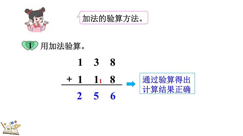 5.8 算得对吗(1)（课件）-2023-2024学年二年级下册数学北师大版05