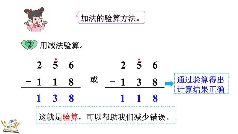 5.8 算得对吗(1)（课件）-2023-2024学年二年级下册数学北师大版06