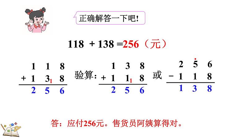 5.8 算得对吗(1)（课件）-2023-2024学年二年级下册数学北师大版07