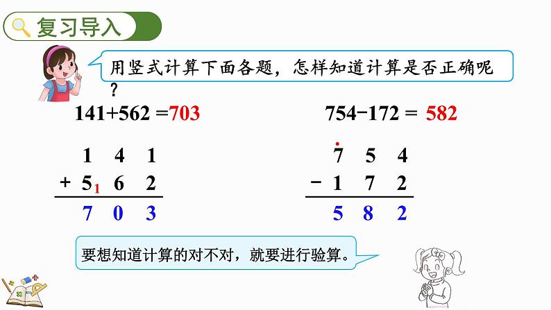 5.9 算得对吗(2)（课件）-2023-2024学年二年级下册数学北师大版02