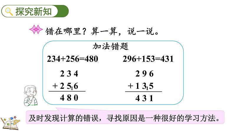 5.9 算得对吗(2)（课件）-2023-2024学年二年级下册数学北师大版03