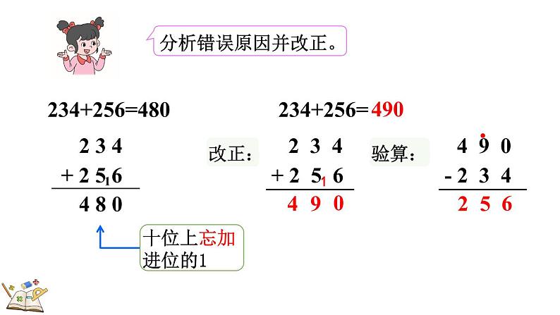 5.9 算得对吗(2)（课件）-2023-2024学年二年级下册数学北师大版04