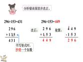 5.9 算得对吗(2)（课件）-2023-2024学年二年级下册数学北师大版