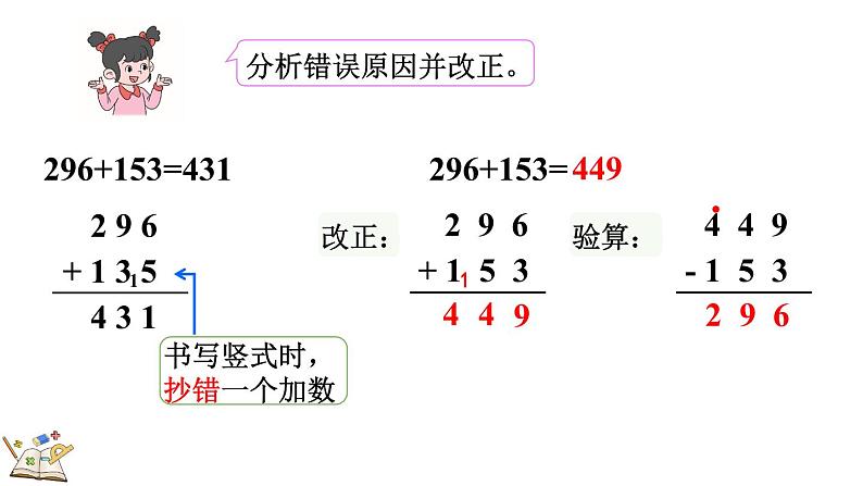 5.9 算得对吗(2)（课件）-2023-2024学年二年级下册数学北师大版05