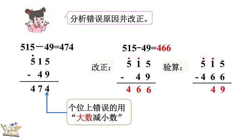 5.9 算得对吗(2)（课件）-2023-2024学年二年级下册数学北师大版07