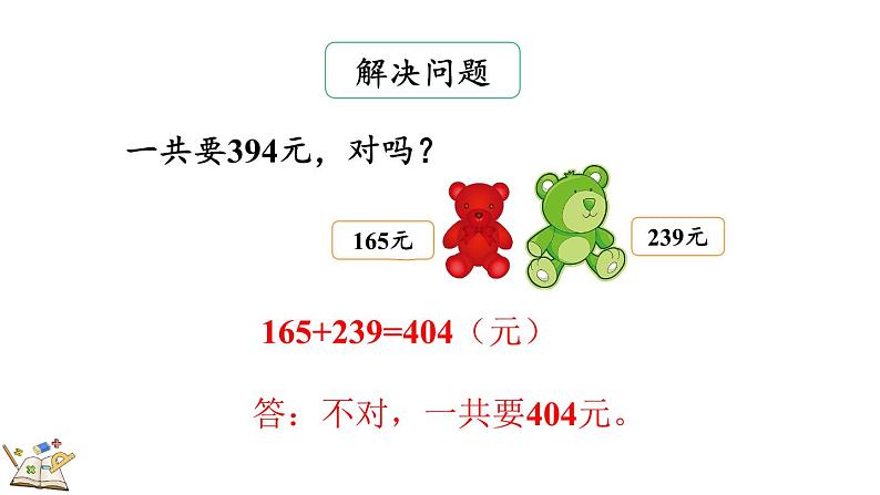 5.10 练习四（课件）-2023-2024学年二年级下册数学北师大版06