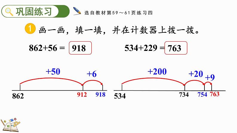 5.10 练习四（课件）-2023-2024学年二年级下册数学北师大版07