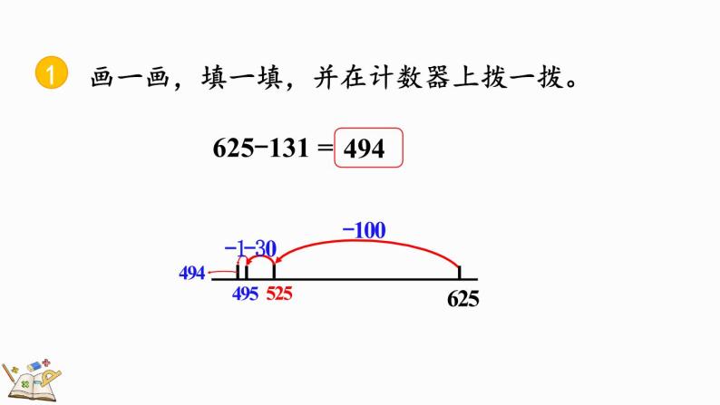 5.10 练习四（课件）-2023-2024学年二年级下册数学北师大版08