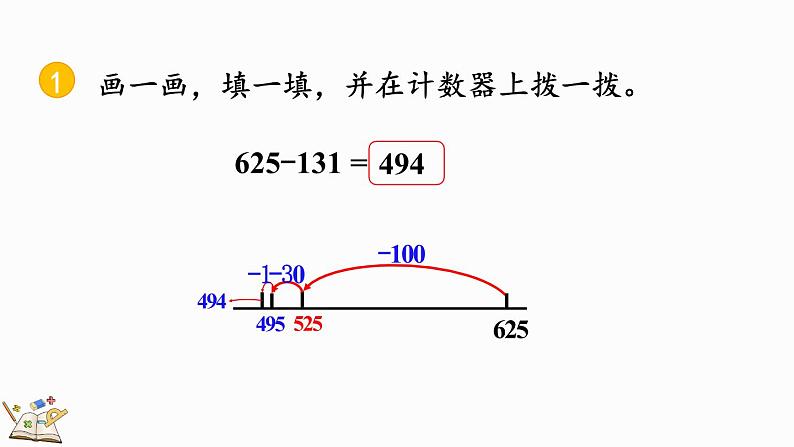 5.10 练习四（课件）-2023-2024学年二年级下册数学北师大版08