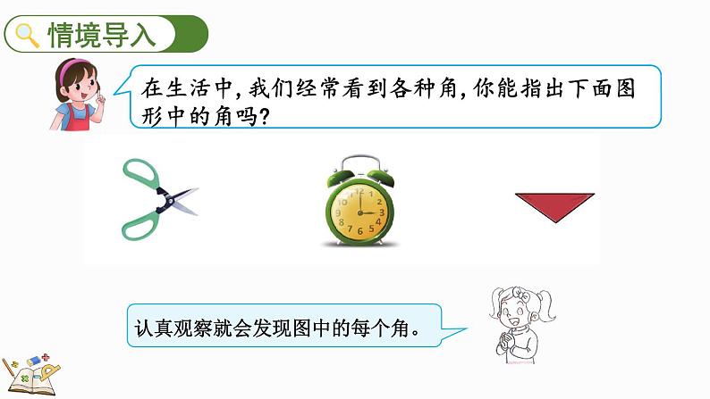 6.1 认识角（1）（课件）-2023-2024学年二年级下册数学北师大版第2页