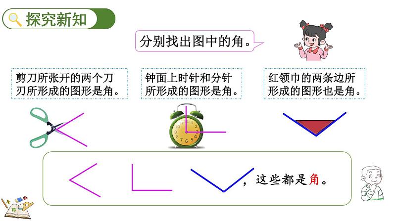 6.1 认识角（1）（课件）-2023-2024学年二年级下册数学北师大版第3页