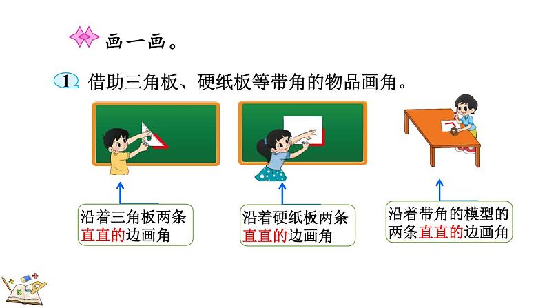 6.1 认识角（1）（课件）-2023-2024学年二年级下册数学北师大版第4页