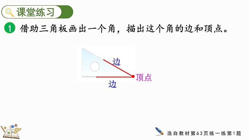 6.1 认识角（1）（课件）-2023-2024学年二年级下册数学北师大版第8页