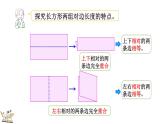 6.4 长方形与正方形（课件）-2023-2024学年二年级下册数学北师大版