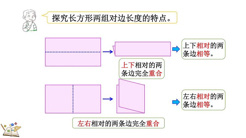 6.4 长方形与正方形（课件）-2023-2024学年二年级下册数学北师大版第4页