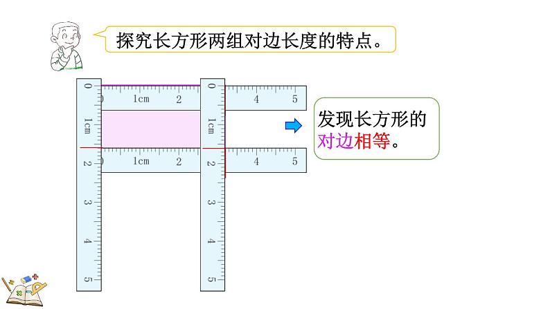 6.4 长方形与正方形（课件）-2023-2024学年二年级下册数学北师大版第5页