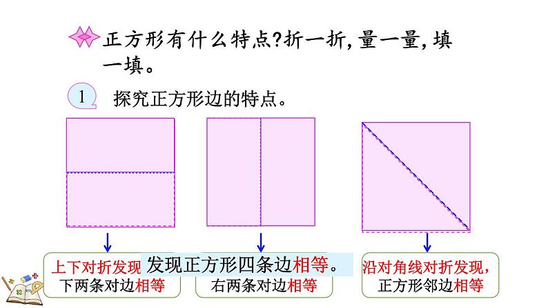 6.4 长方形与正方形（课件）-2023-2024学年二年级下册数学北师大版第7页